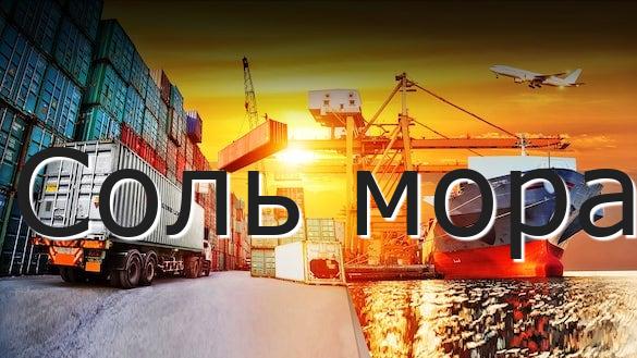 Соль мора